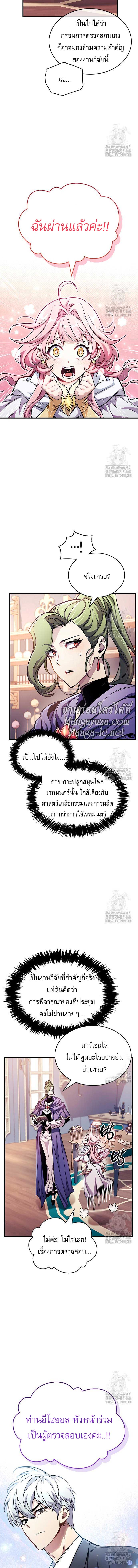 The Player Hides His Past - หน้า 11