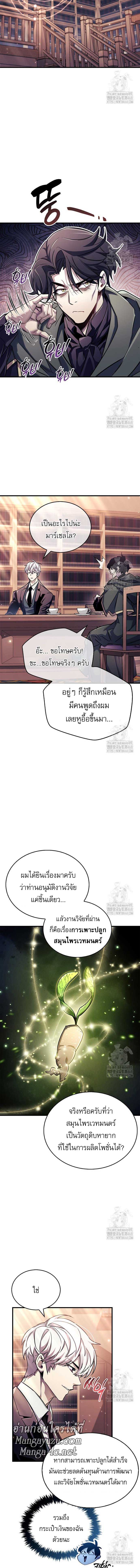 The Player Hides His Past - หน้า 13
