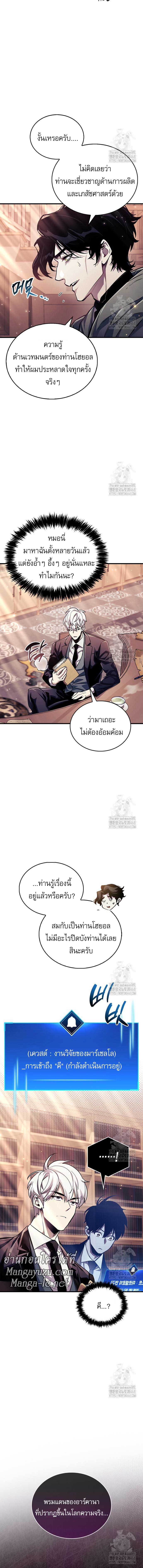 The Player Hides His Past - หน้า 14