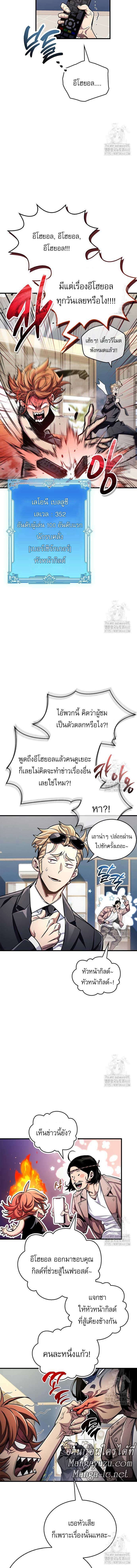 The Player Hides His Past - หน้า 2