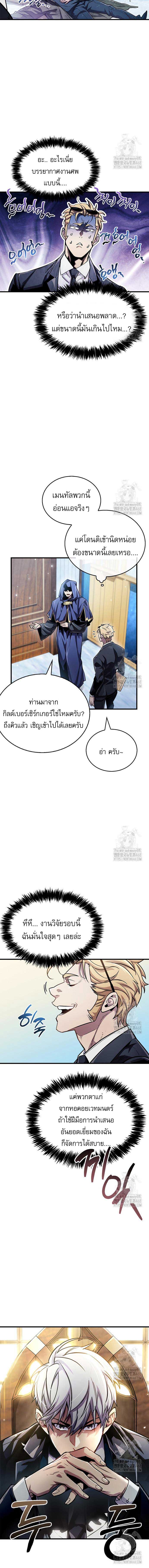 The Player Hides His Past - หน้า 5