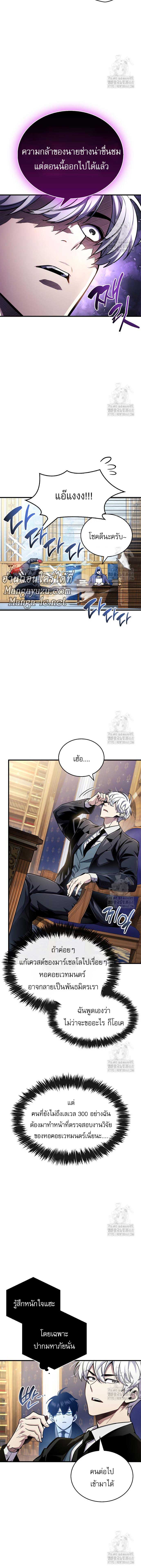The Player Hides His Past - หน้า 8