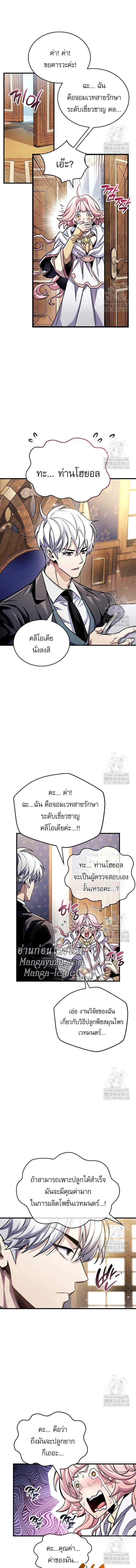 The Player Hides His Past - หน้า 9