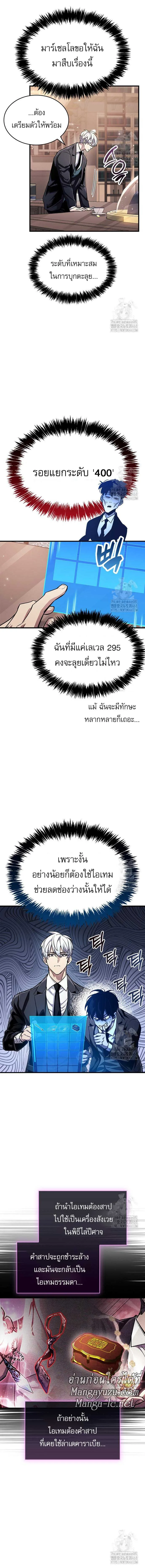 The Player Hides His Past - หน้า 2