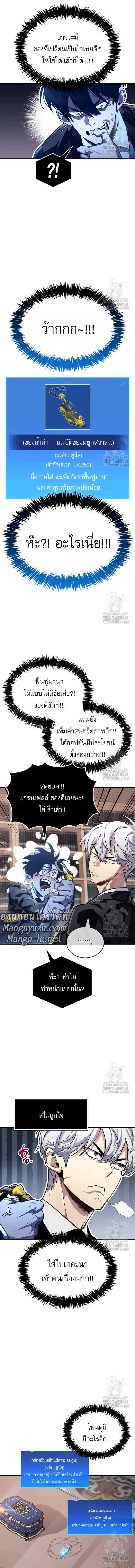 The Player Hides His Past - หน้า 3