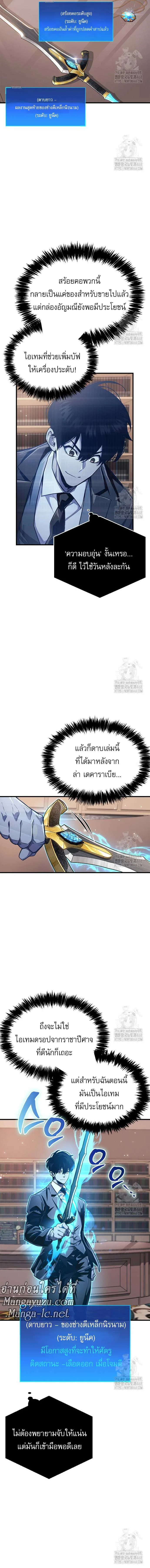 The Player Hides His Past - หน้า 4