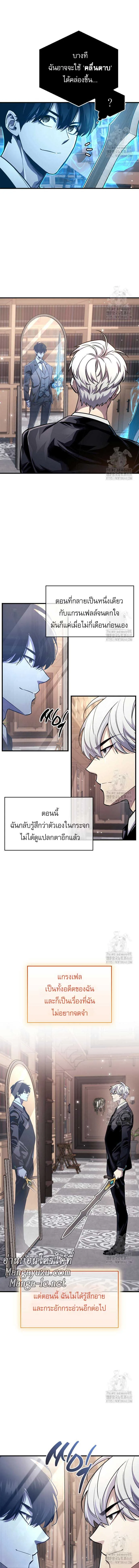 The Player Hides His Past - หน้า 5