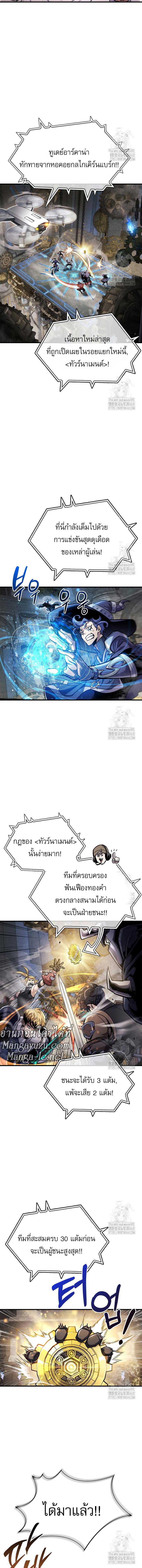 The Player Hides His Past - หน้า 4