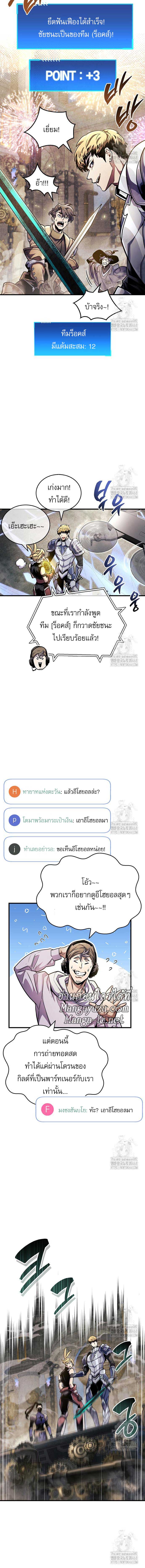The Player Hides His Past - หน้า 5