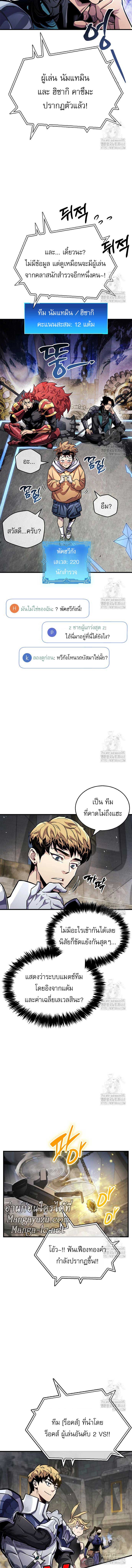 The Player Hides His Past - หน้า 7