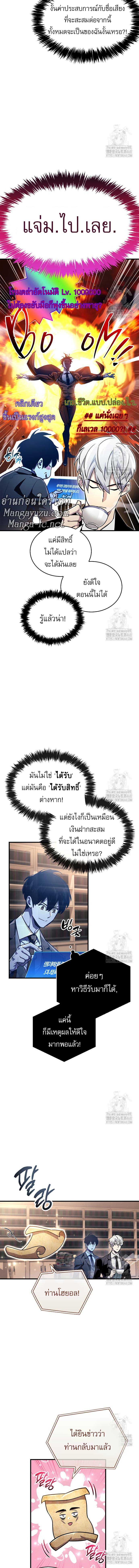 The Player Hides His Past - หน้า 2