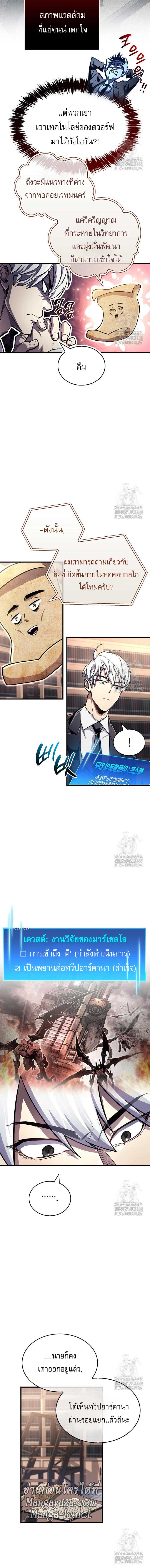 The Player Hides His Past - หน้า 5