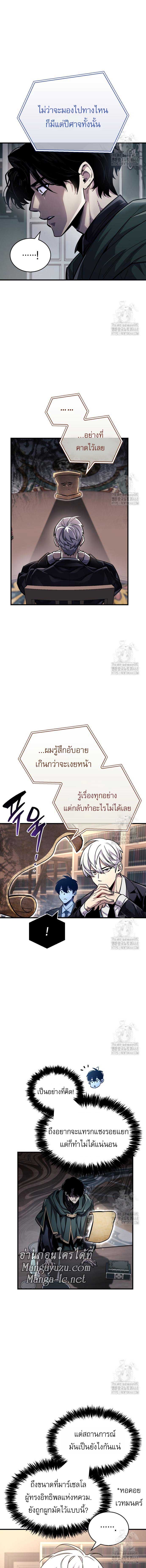 The Player Hides His Past - หน้า 6