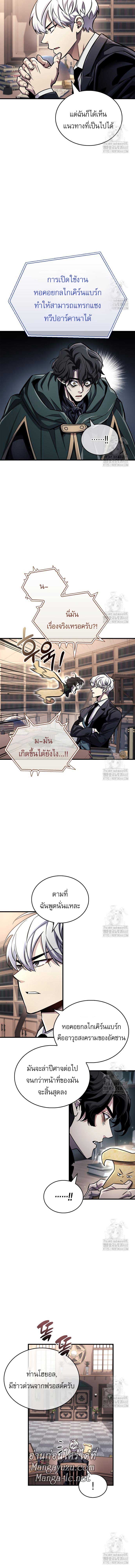 The Player Hides His Past - หน้า 7