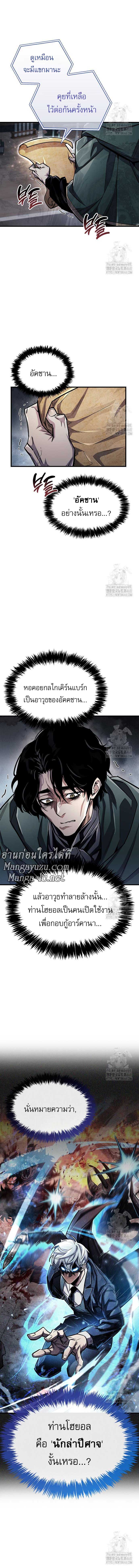 The Player Hides His Past - หน้า 8