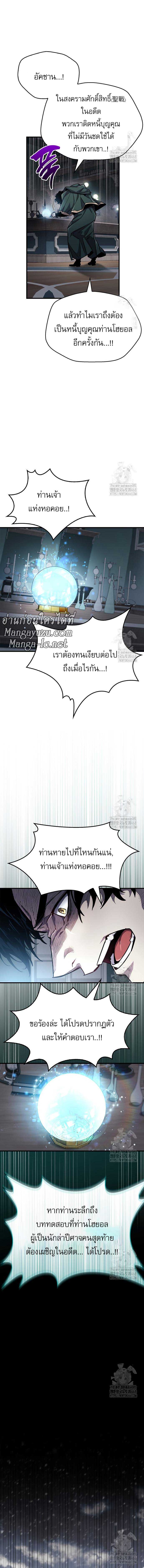 The Player Hides His Past - หน้า 9