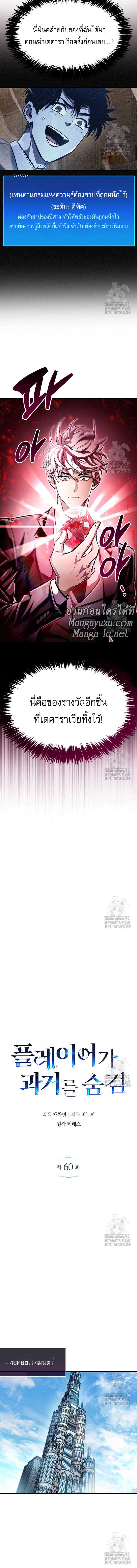 The Player Hides His Past - หน้า 4