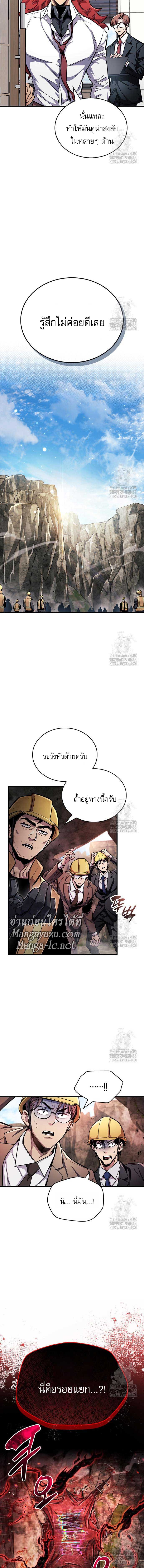 The Player Hides His Past - หน้า 2
