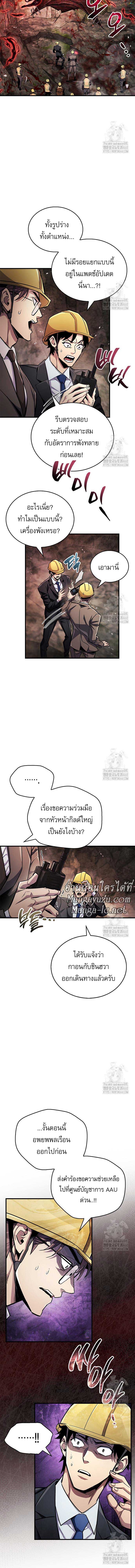 The Player Hides His Past - หน้า 3