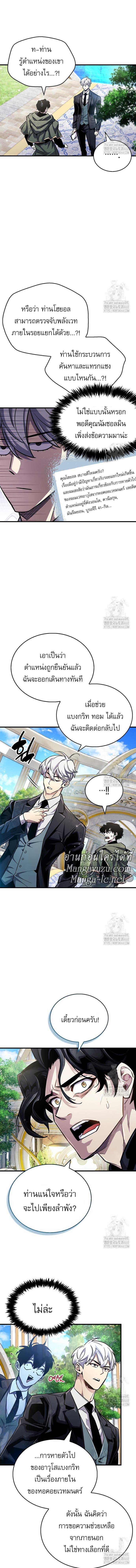The Player Hides His Past - หน้า 7
