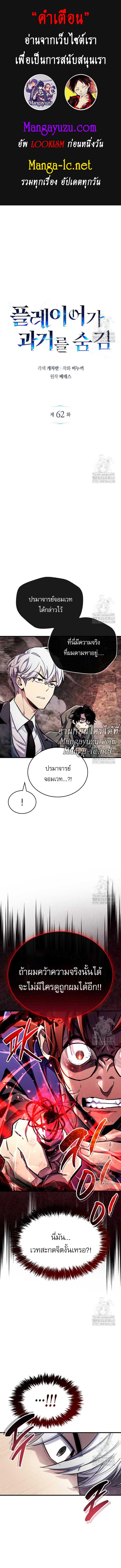 The Player Hides His Past - หน้า 1