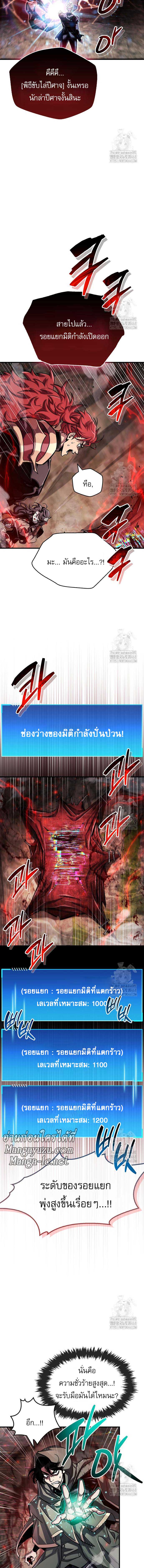 The Player Hides His Past - หน้า 10