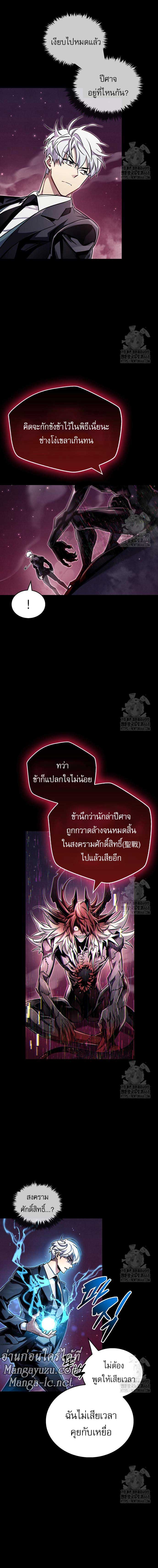 The Player Hides His Past - หน้า 13