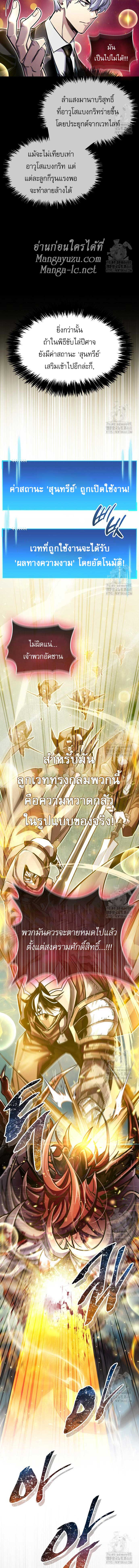 The Player Hides His Past - หน้า 17