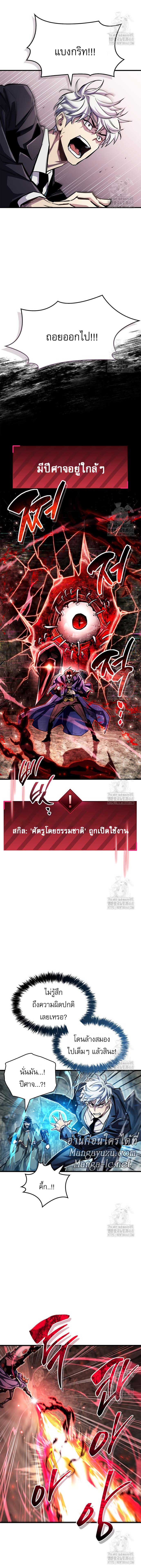 The Player Hides His Past - หน้า 2