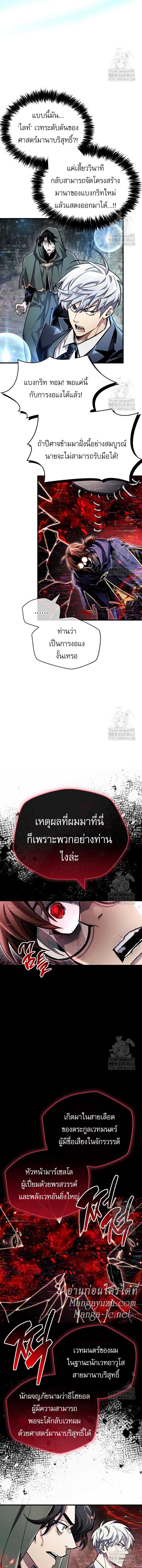 The Player Hides His Past - หน้า 4