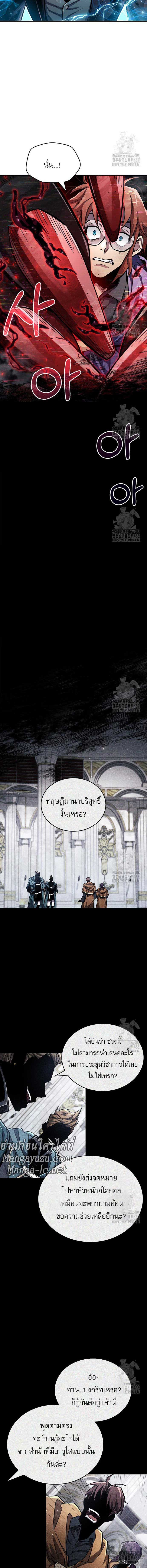 The Player Hides His Past - หน้า 7