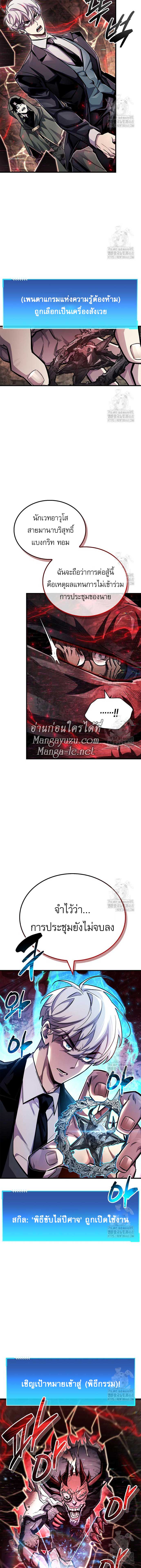 The Player Hides His Past - หน้า 9
