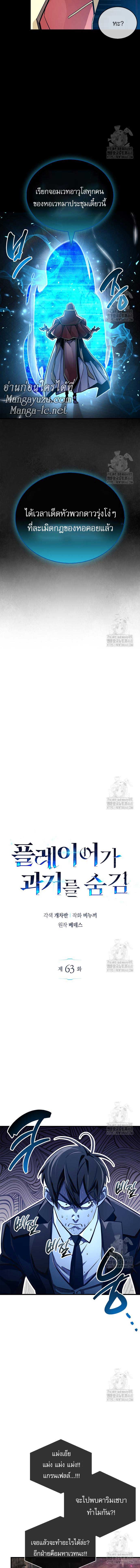 The Player Hides His Past - หน้า 10