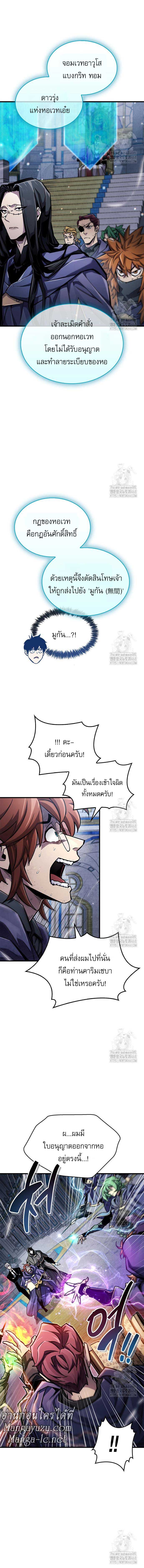 The Player Hides His Past - หน้า 13