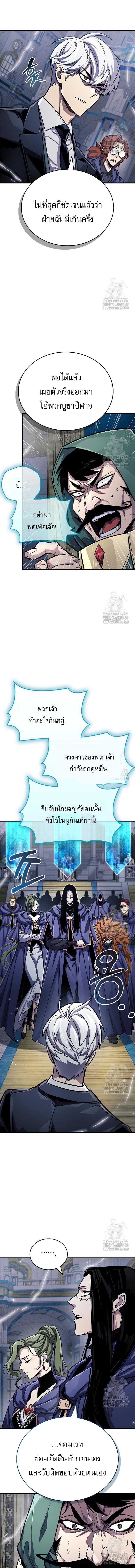 The Player Hides His Past - หน้า 18