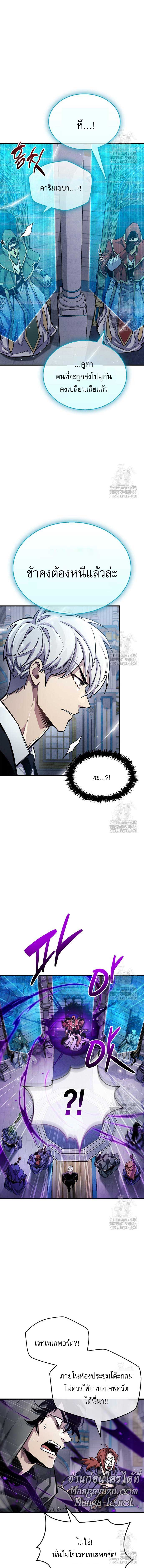 The Player Hides His Past - หน้า 20