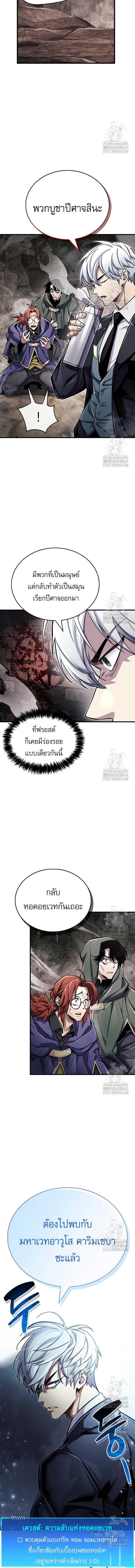 The Player Hides His Past - หน้า 8