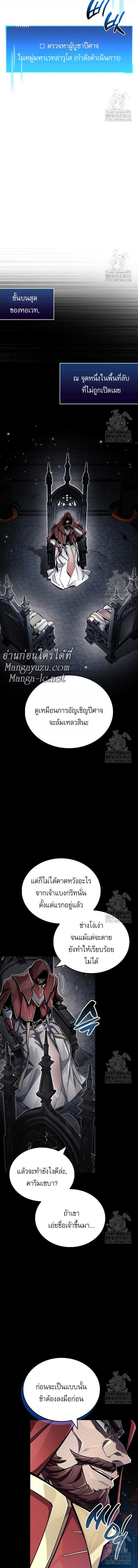 The Player Hides His Past - หน้า 9