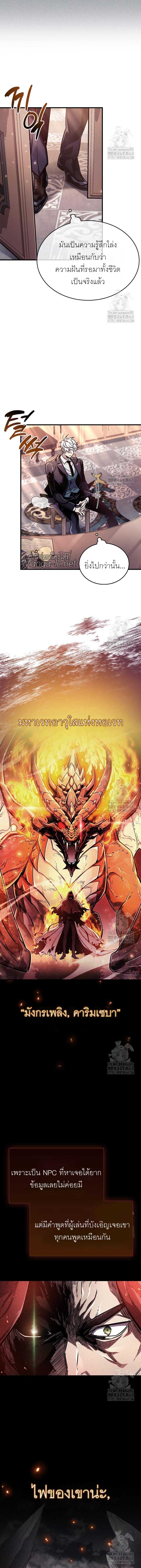 The Player Hides His Past - หน้า 2