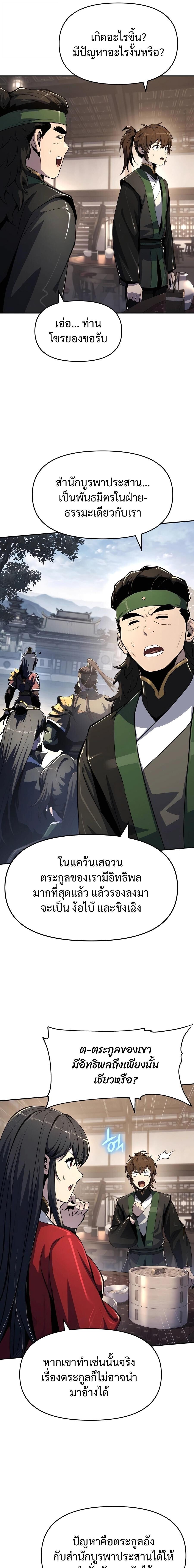 The Poison Master of Sacheon Tang Clan สารานุกรมสัตว์พิษของสตรีมเมอร์ผู้เกิดใหม่ในต่างโลก - หน้า 2