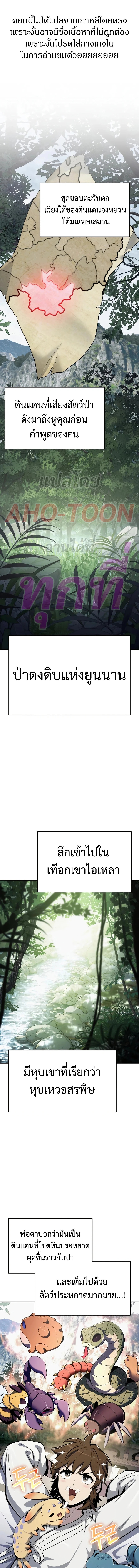 The Poison Master of Sacheon Tang Clan สารานุกรมสัตว์พิษของสตรีมเมอร์ผู้เกิดใหม่ในต่างโลก - หน้า 1