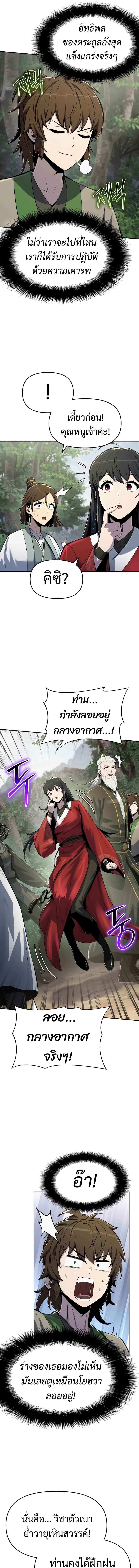 The Poison Master of Sacheon Tang Clan สารานุกรมสัตว์พิษของสตรีมเมอร์ผู้เกิดใหม่ในต่างโลก - หน้า 10