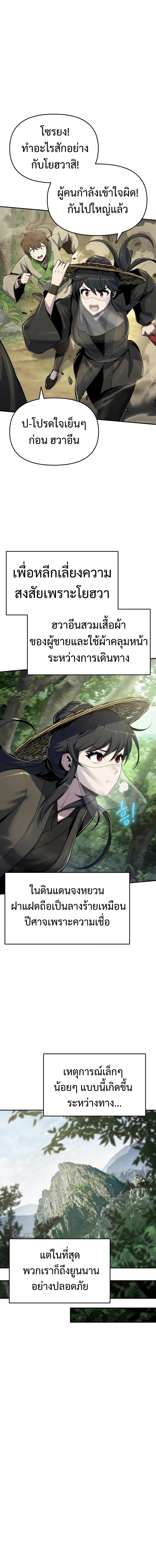 The Poison Master of Sacheon Tang Clan สารานุกรมสัตว์พิษของสตรีมเมอร์ผู้เกิดใหม่ในต่างโลก - หน้า 12