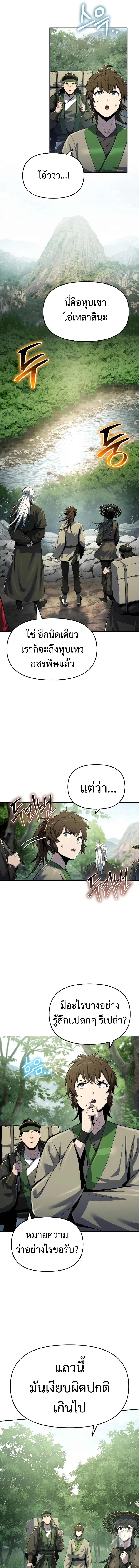 The Poison Master of Sacheon Tang Clan สารานุกรมสัตว์พิษของสตรีมเมอร์ผู้เกิดใหม่ในต่างโลก - หน้า 13