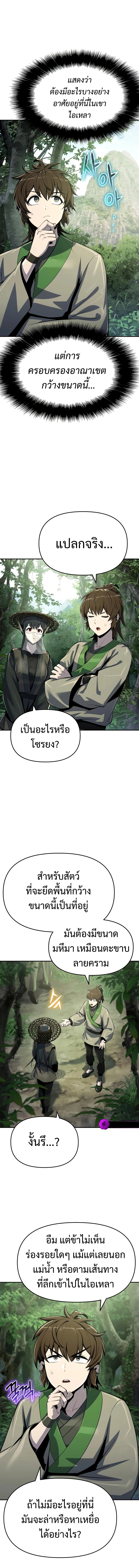 The Poison Master of Sacheon Tang Clan สารานุกรมสัตว์พิษของสตรีมเมอร์ผู้เกิดใหม่ในต่างโลก - หน้า 16