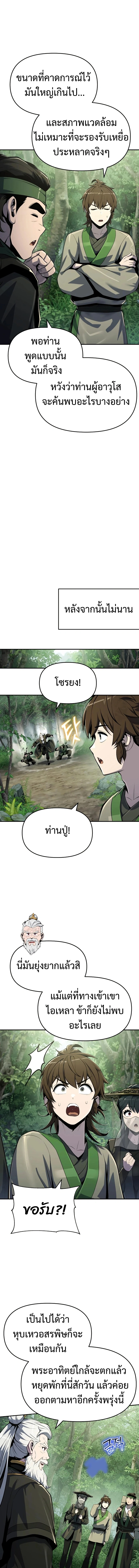 The Poison Master of Sacheon Tang Clan สารานุกรมสัตว์พิษของสตรีมเมอร์ผู้เกิดใหม่ในต่างโลก - หน้า 17