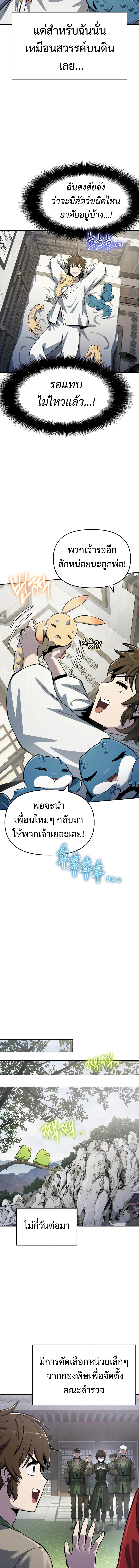The Poison Master of Sacheon Tang Clan สารานุกรมสัตว์พิษของสตรีมเมอร์ผู้เกิดใหม่ในต่างโลก - หน้า 2