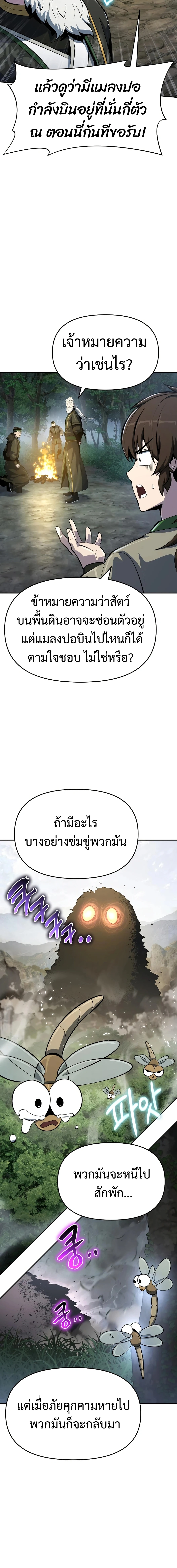 The Poison Master of Sacheon Tang Clan สารานุกรมสัตว์พิษของสตรีมเมอร์ผู้เกิดใหม่ในต่างโลก - หน้า 21