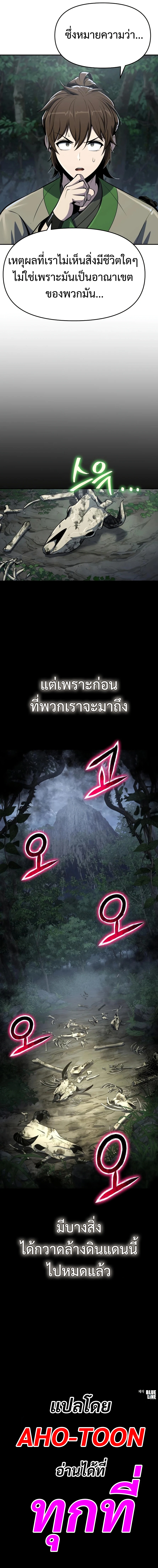 The Poison Master of Sacheon Tang Clan สารานุกรมสัตว์พิษของสตรีมเมอร์ผู้เกิดใหม่ในต่างโลก - หน้า 22