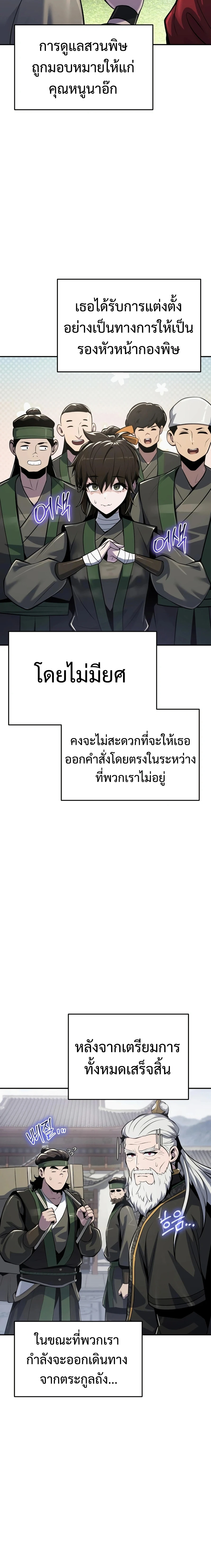 The Poison Master of Sacheon Tang Clan สารานุกรมสัตว์พิษของสตรีมเมอร์ผู้เกิดใหม่ในต่างโลก - หน้า 3
